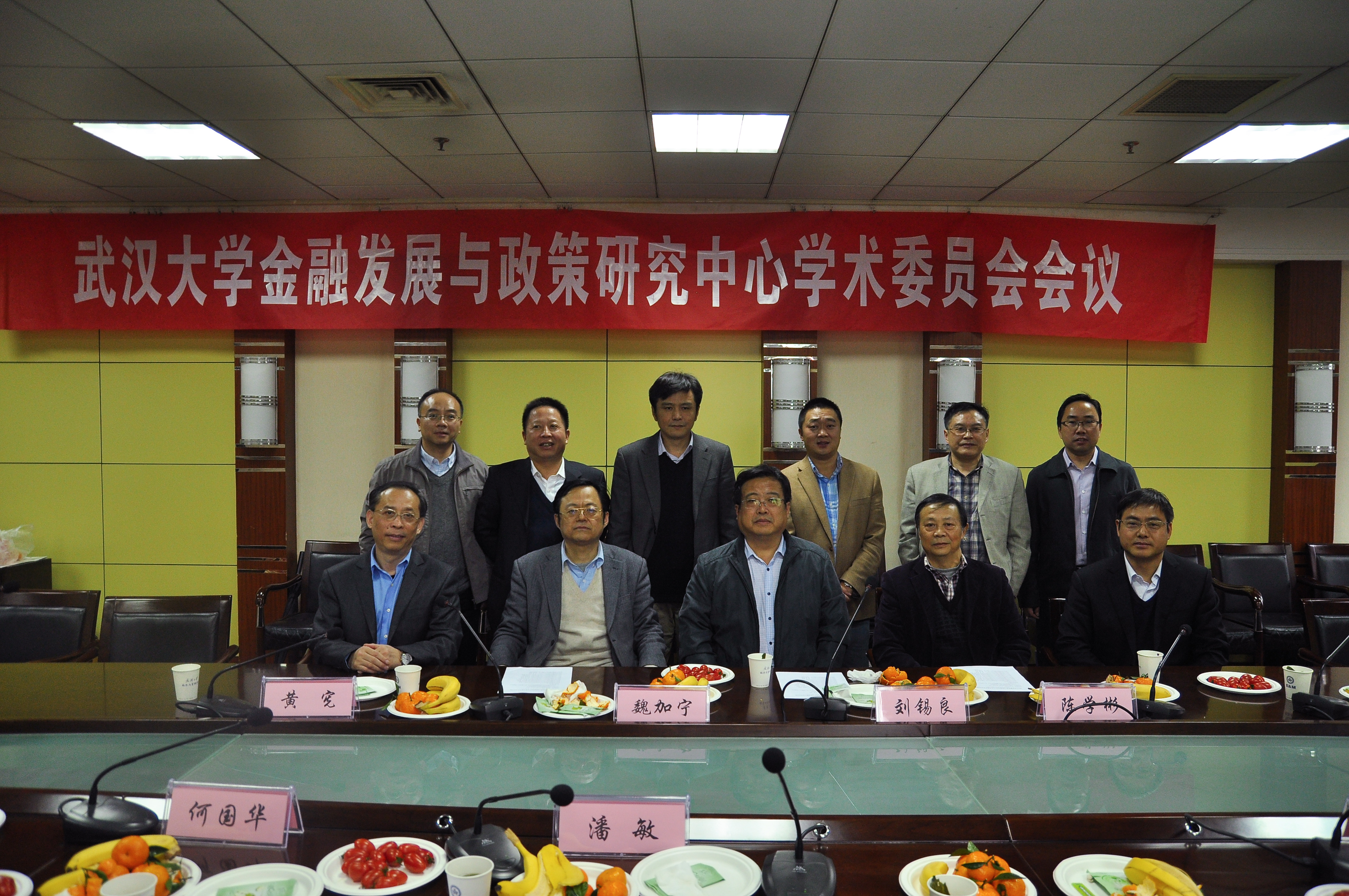 “44118太阳成城集团金融发展与政策研究中心”学术委员会会议.jpg
