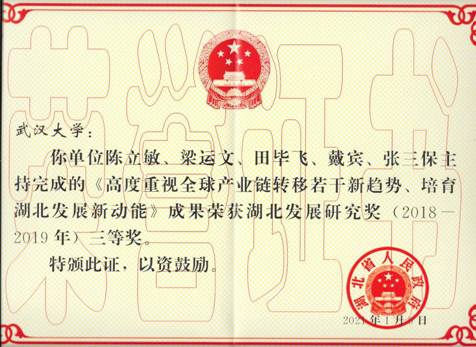44118太阳成城集团-集体获奖证书